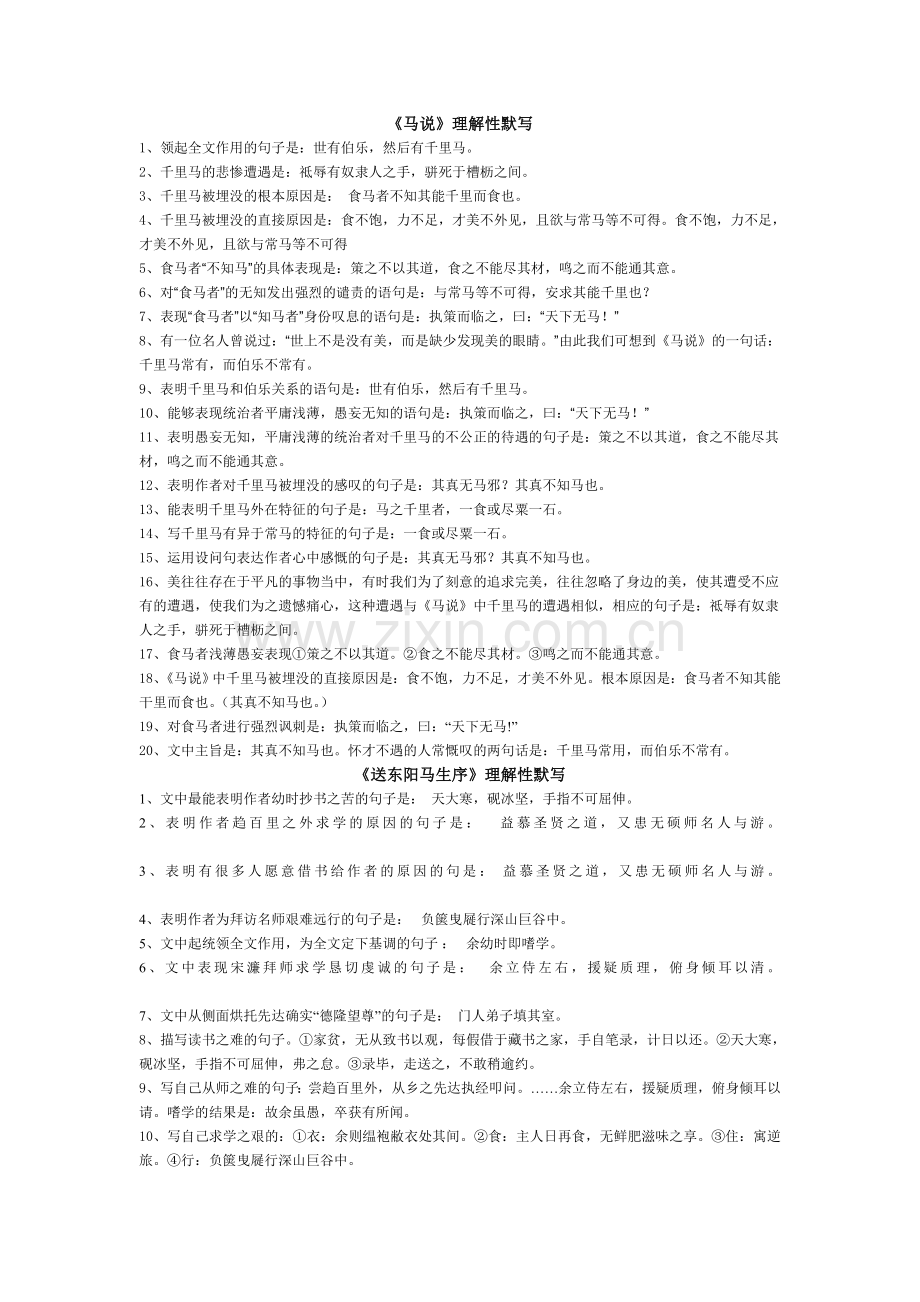 马说中考题教程文件.doc_第1页