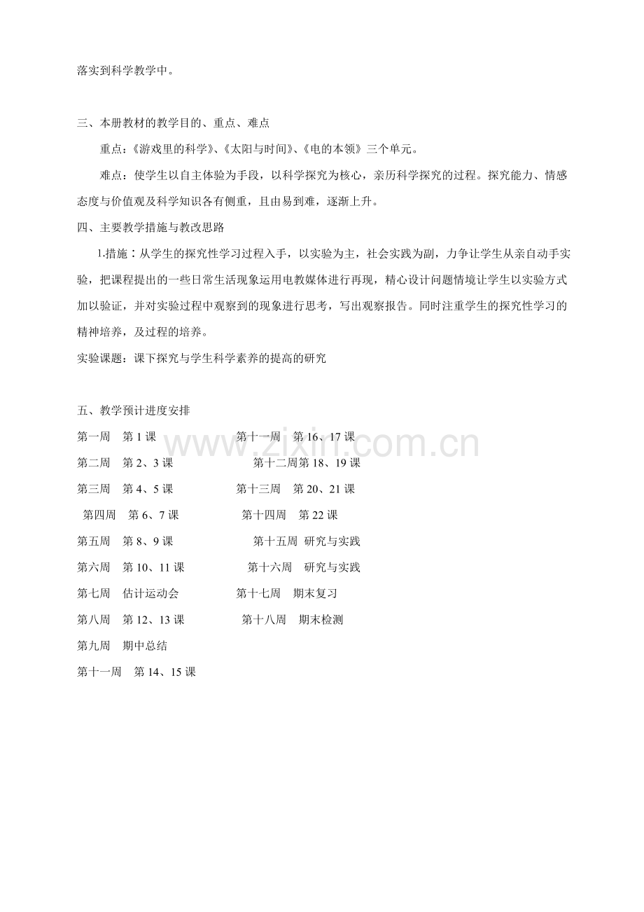 青岛版三年级下册全部科学教案说课材料.doc_第2页