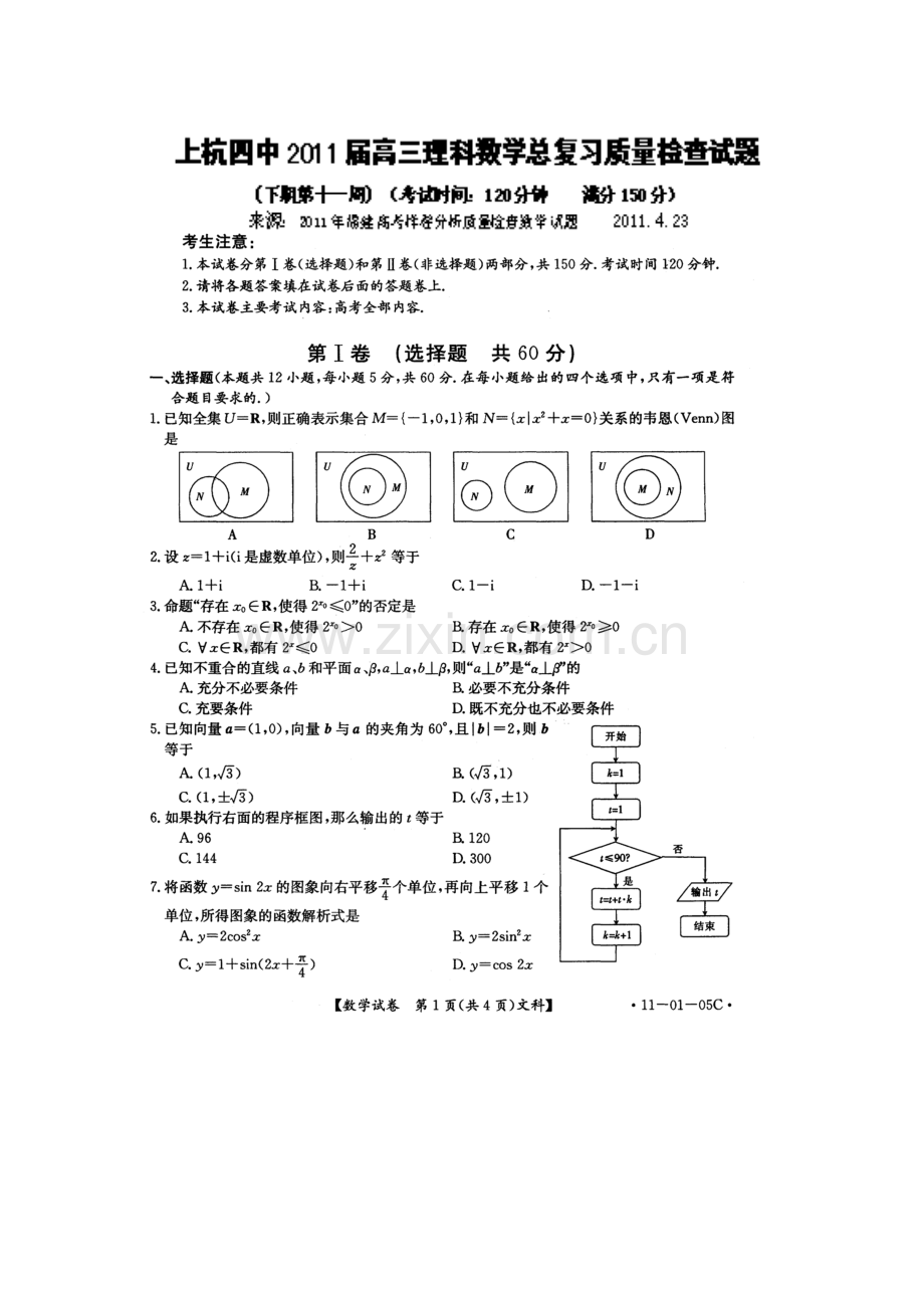 届第一轮高考总复习数学理科周考测试卷下期第十一周收集资料.doc_第2页