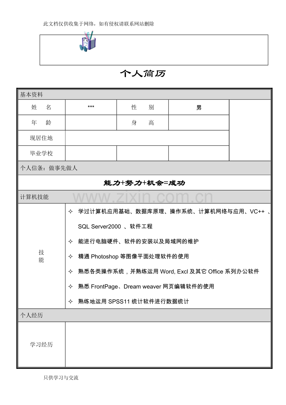 个人简历模板大全doc资料.doc_第2页