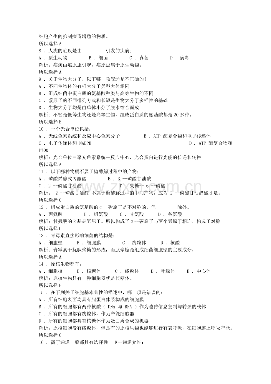 2005全国中学生生物学联赛理论试卷及含答案与解析.doc_第2页