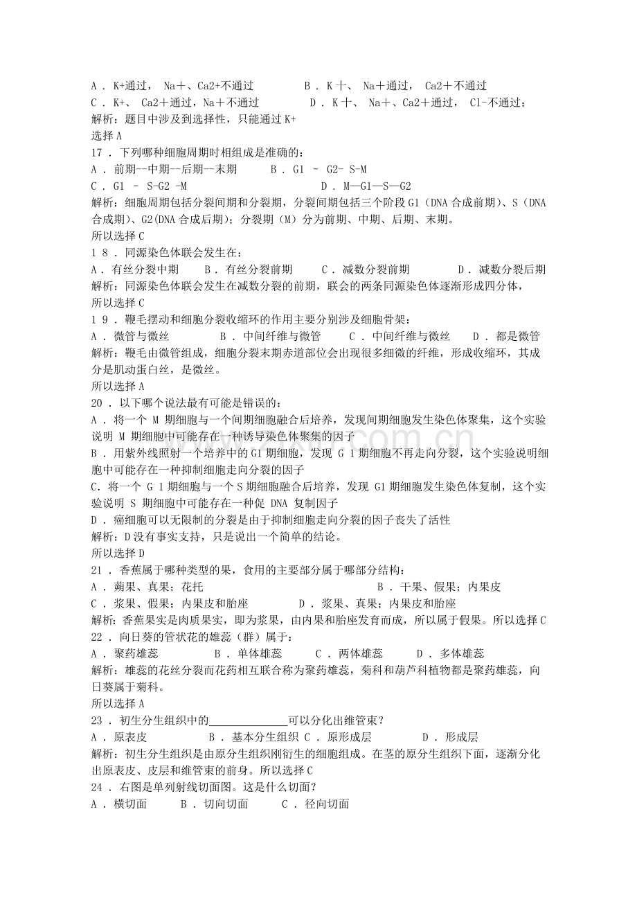 2005全国中学生生物学联赛理论试卷及含答案与解析.doc_第3页