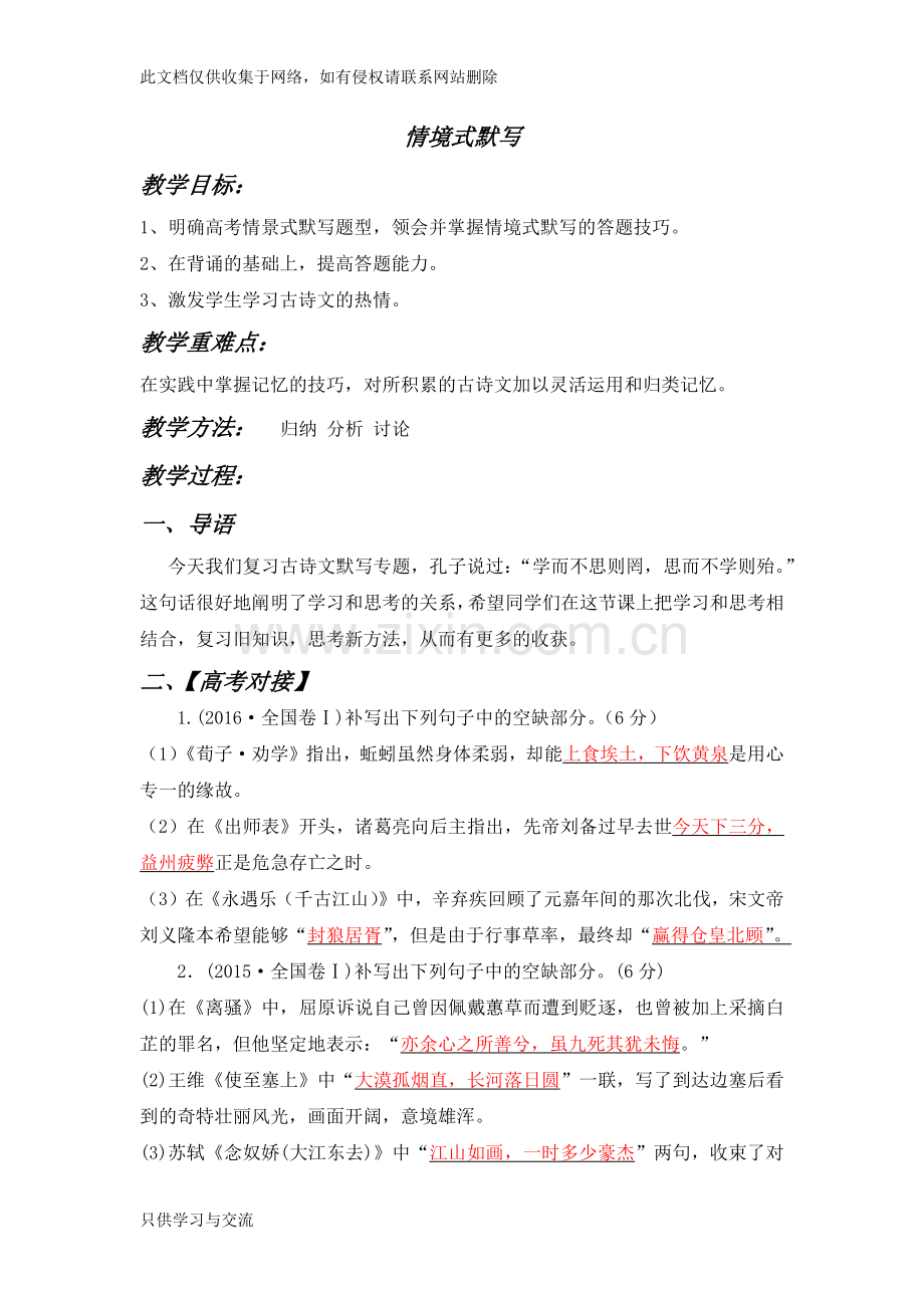 人教版高中语文情境式默写公开课教案教学内容.docx_第1页