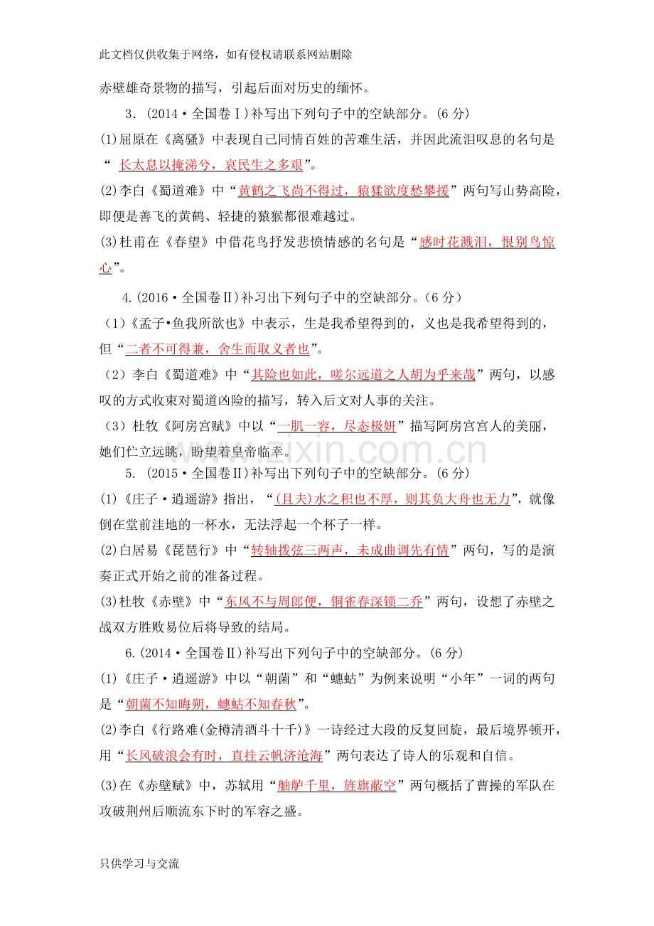 人教版高中语文情境式默写公开课教案教学内容.docx_第2页