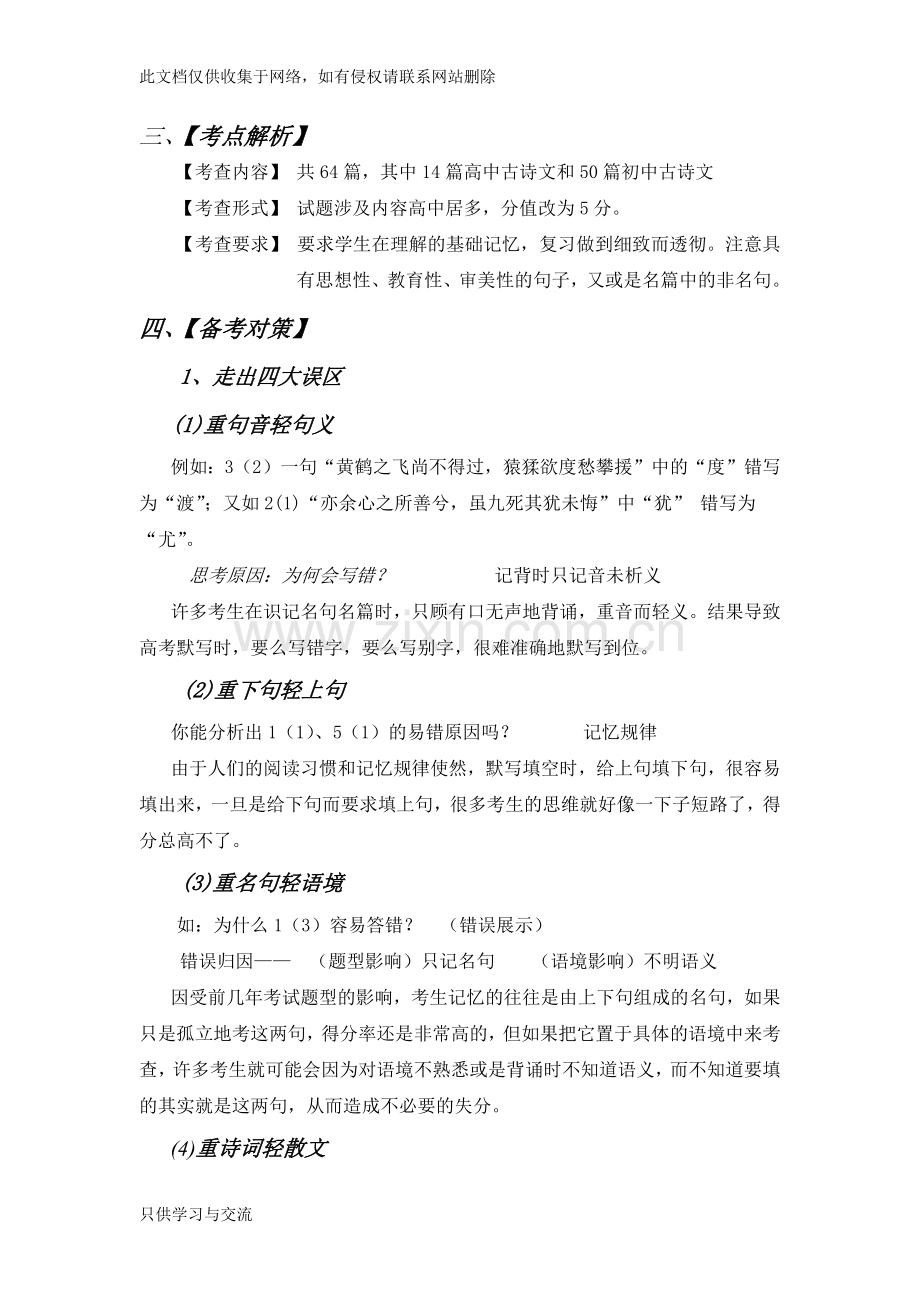 人教版高中语文情境式默写公开课教案教学内容.docx_第3页