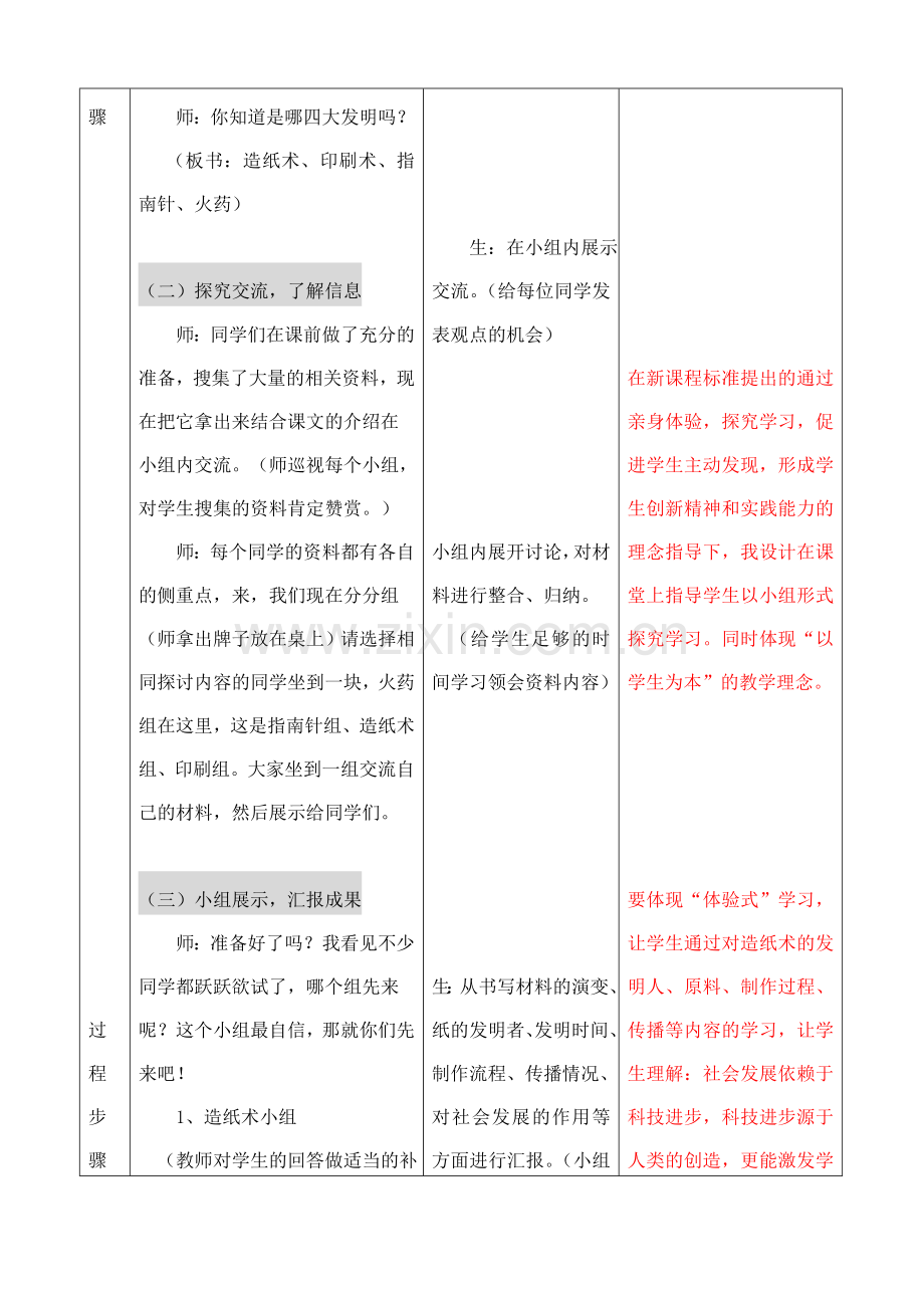 山东人民出版社小学品德与社会五年级上册《中国古代的四大发明》教案、反思.doc_第3页