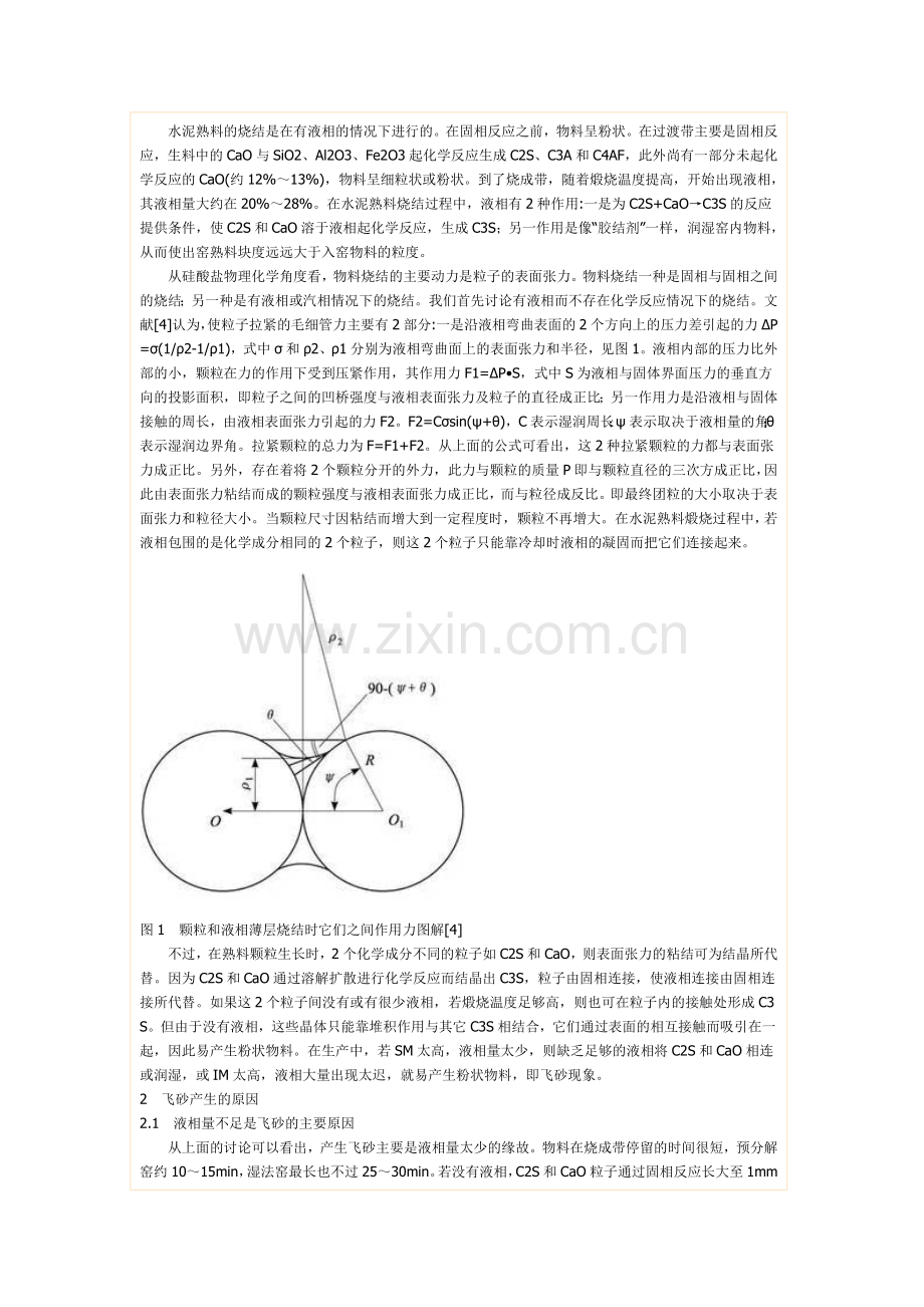 回转窑飞沙料的预防.doc_第2页