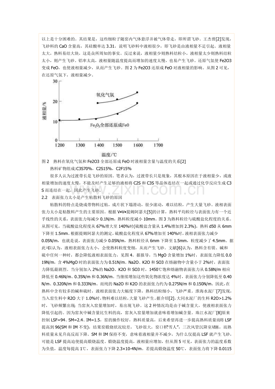 回转窑飞沙料的预防.doc_第3页