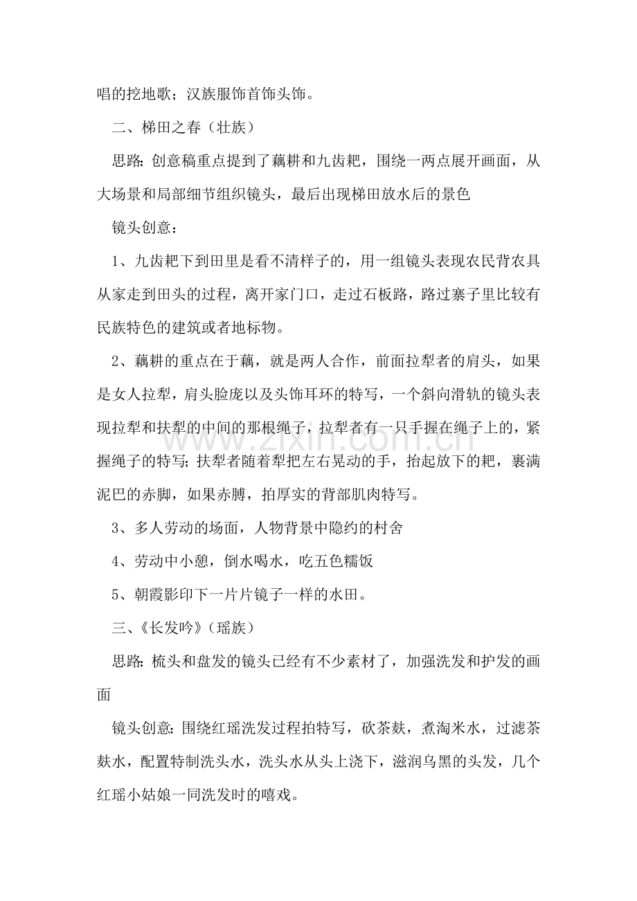 端午节主题晚会活动策划方案.doc_第2页