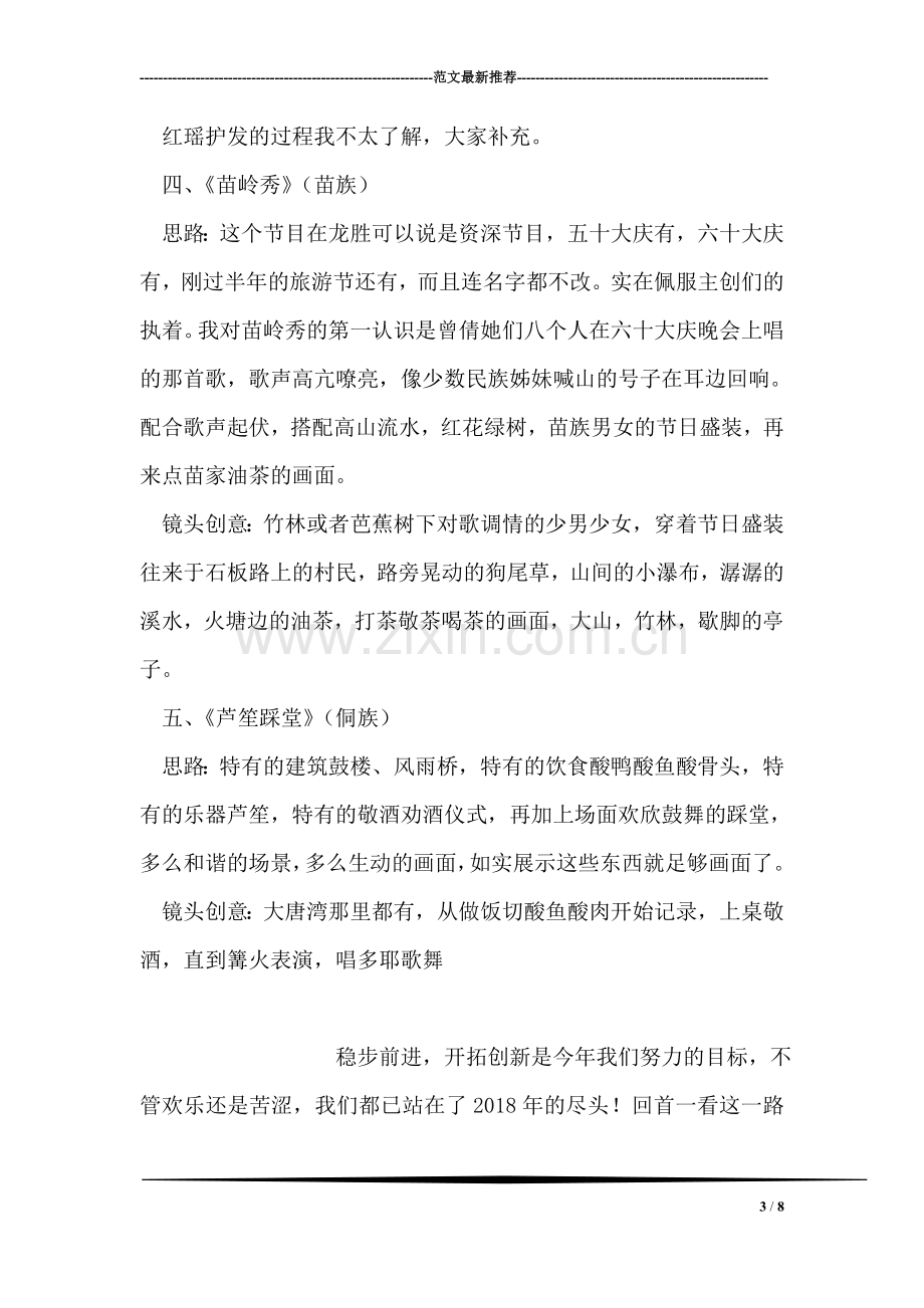 端午节主题晚会活动策划方案.doc_第3页