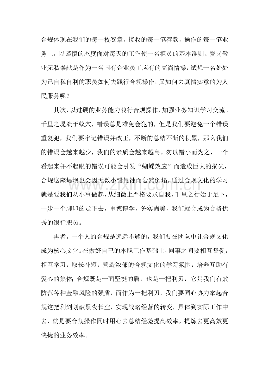 银行员工合规文化学习心得.doc_第2页