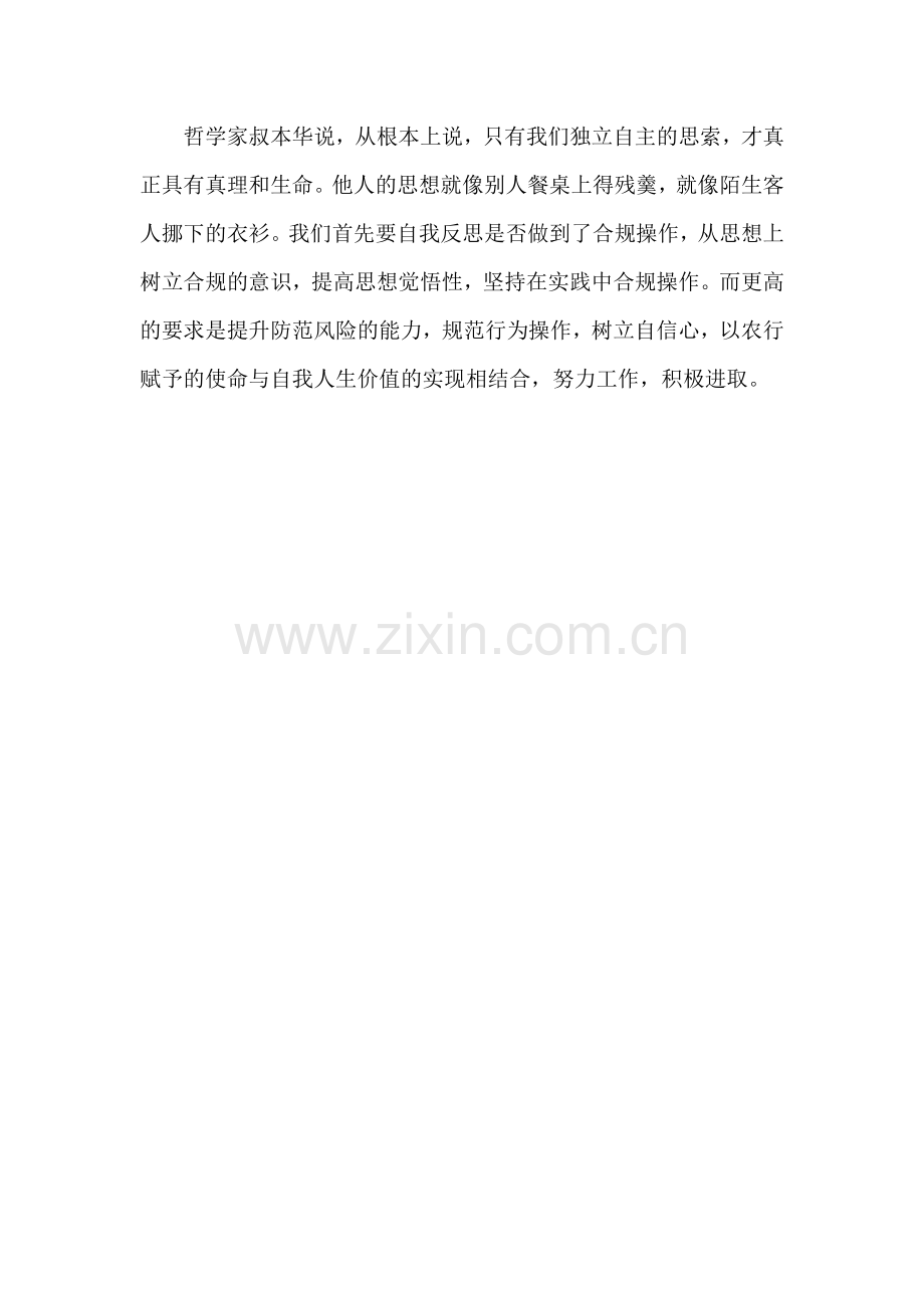 银行员工合规文化学习心得.doc_第3页