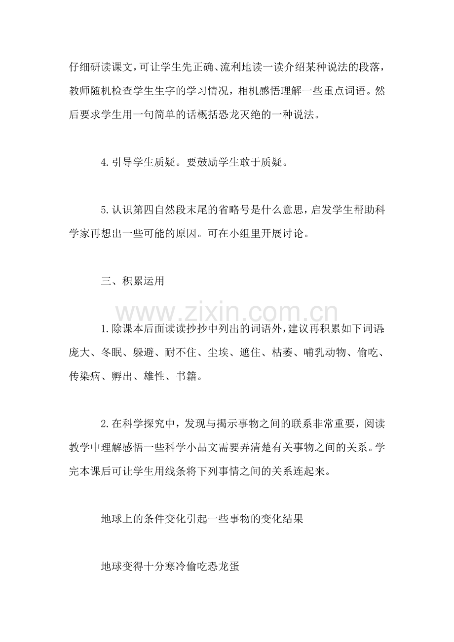 三年级语文教案——恐龙的灭绝2.doc_第2页