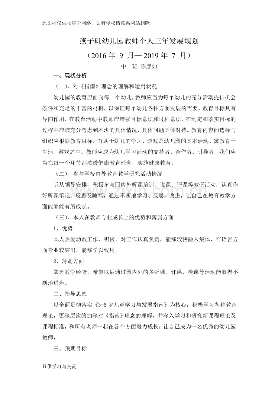 幼儿园教师三年发展规划教学提纲.doc_第1页