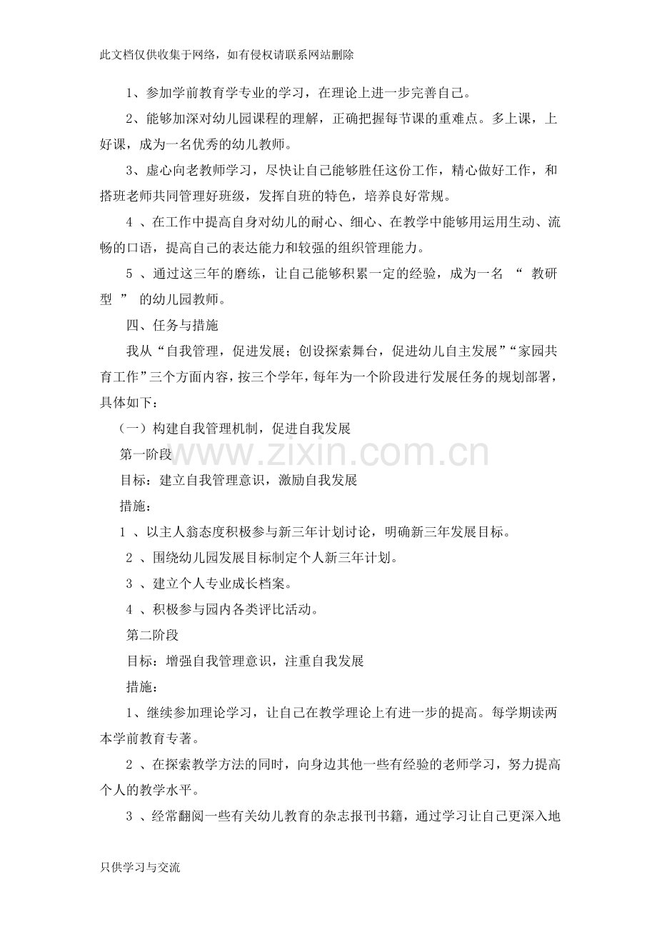 幼儿园教师三年发展规划教学提纲.doc_第2页