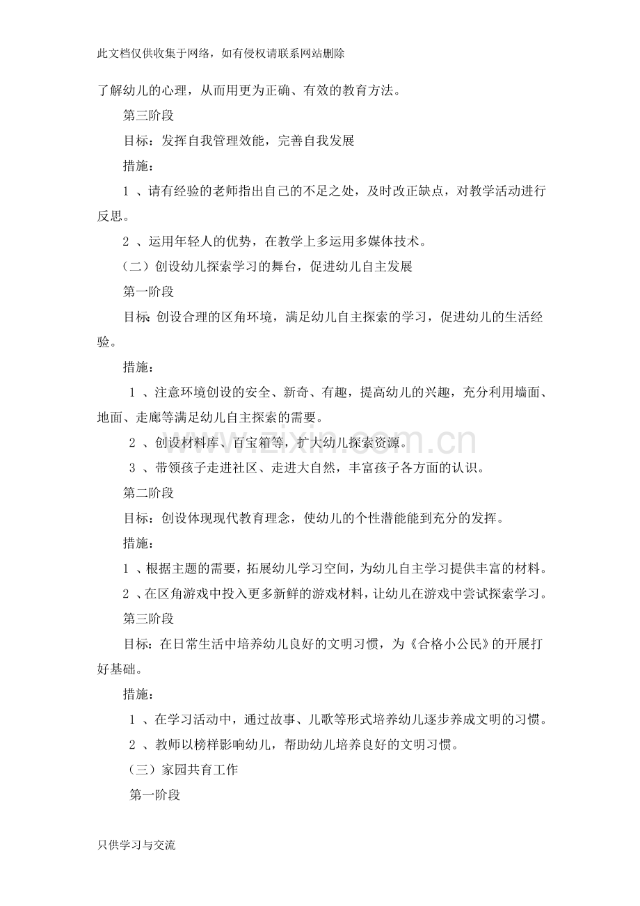 幼儿园教师三年发展规划教学提纲.doc_第3页