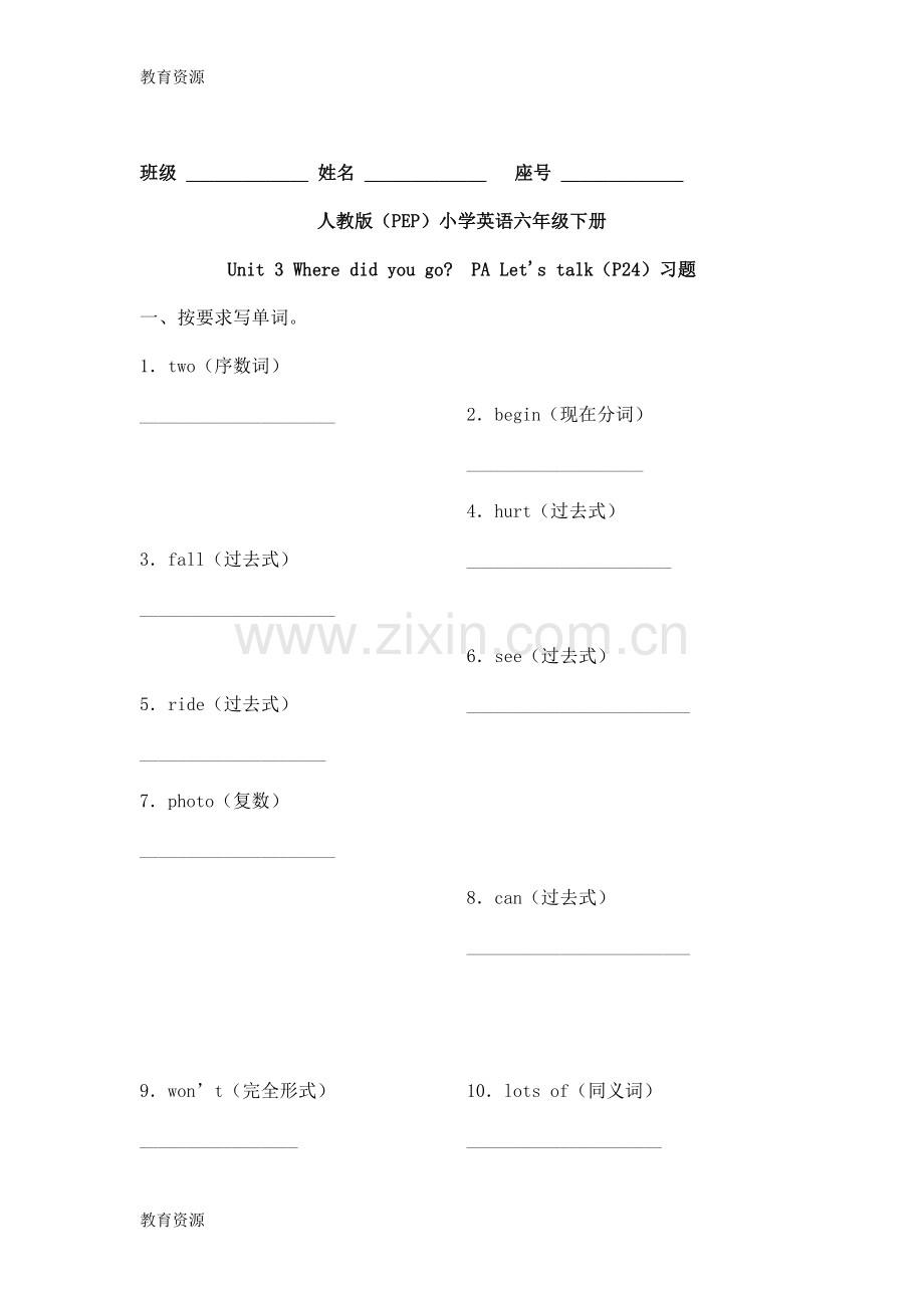 六年级下册英语同步练习Unit-3-Where-did-you-go-PA-Let's-talk---人教(PEP)(无答案)学习.doc_第1页