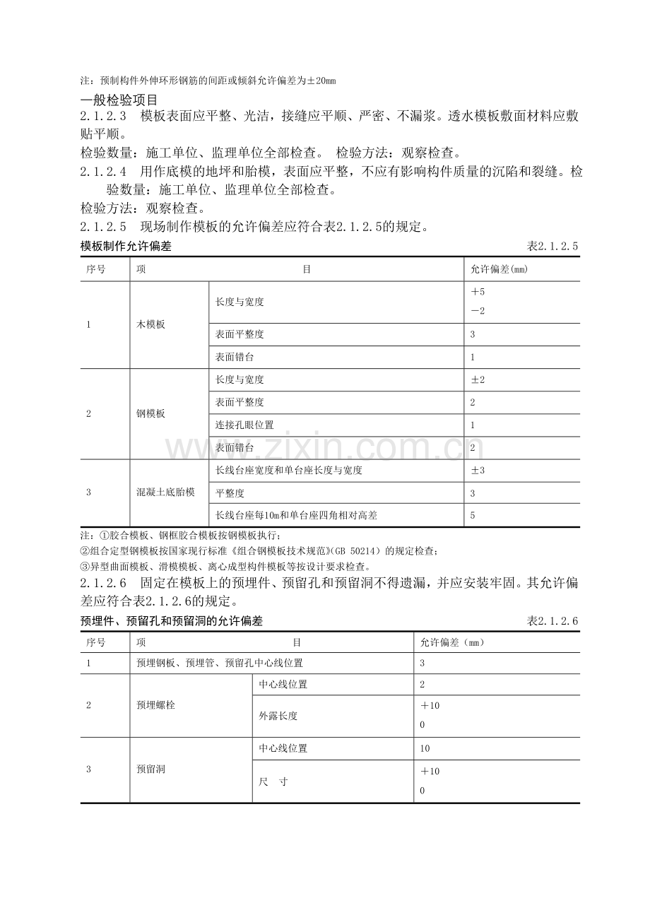 水运施工现场控制.doc_第2页