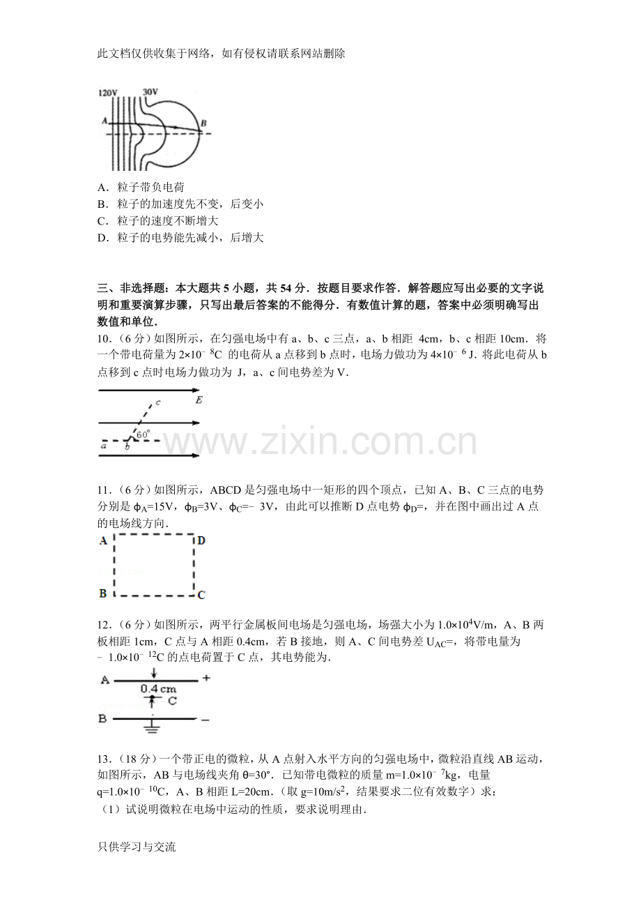 广东省揭阳三中20142015学年高二上学期第一次月考物理试卷培训课件.doc_第3页