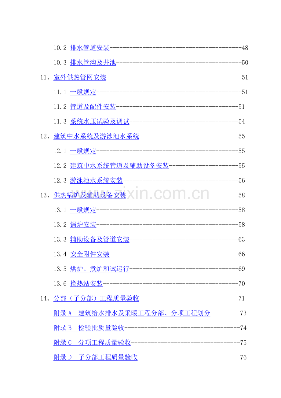 建筑给排水施工技术规范.doc_第3页