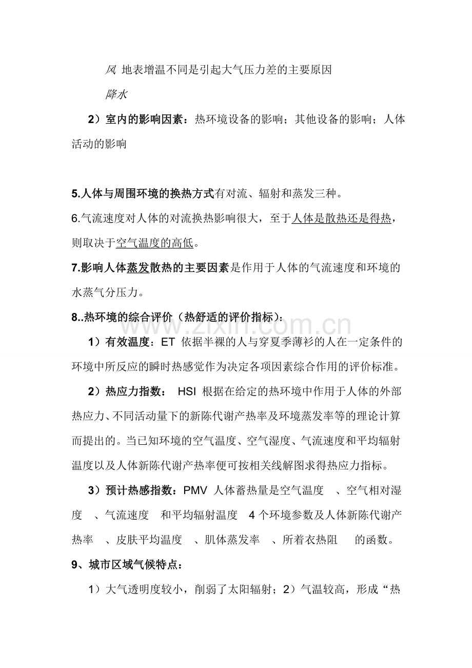 建筑物理复习资料大全培训讲学.doc_第3页