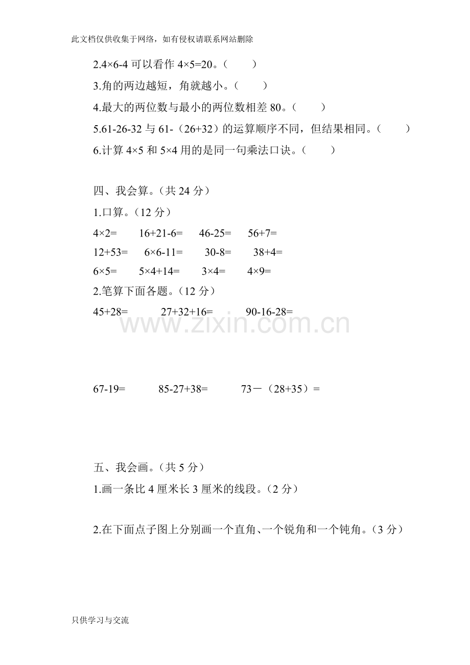 小学二年级上期期中测试卷教学内容.doc_第2页