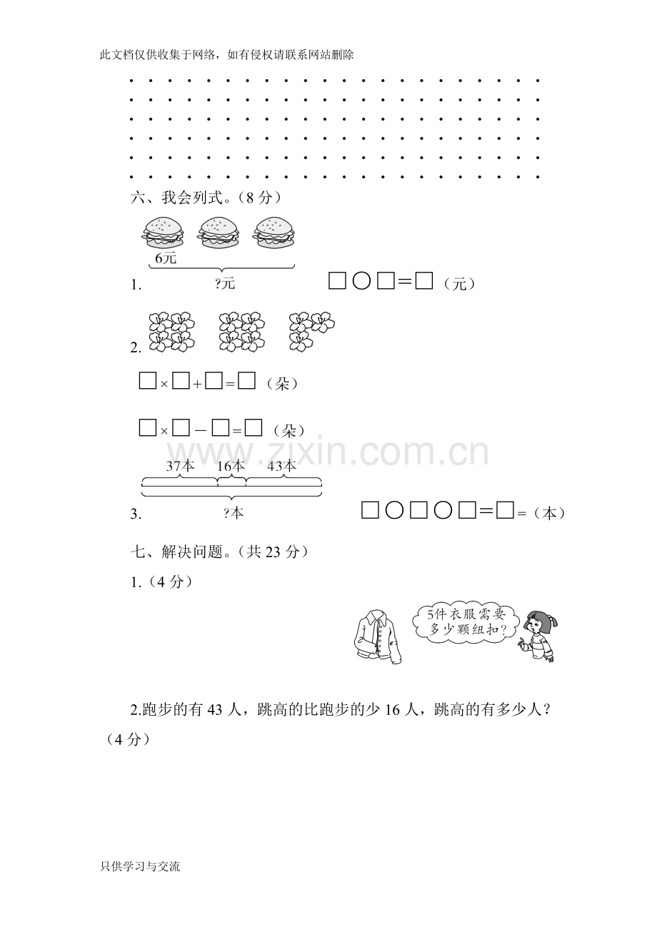 小学二年级上期期中测试卷教学内容.doc_第3页