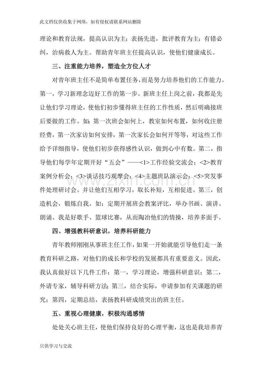 培养青年班主任工作总结教学提纲.doc_第3页