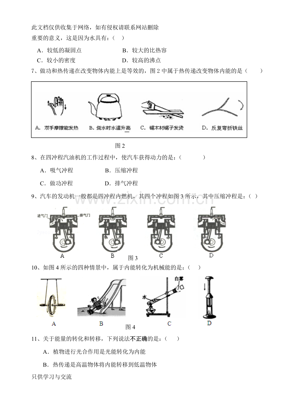 初三上学期期中考试物理试题教学内容.doc_第2页