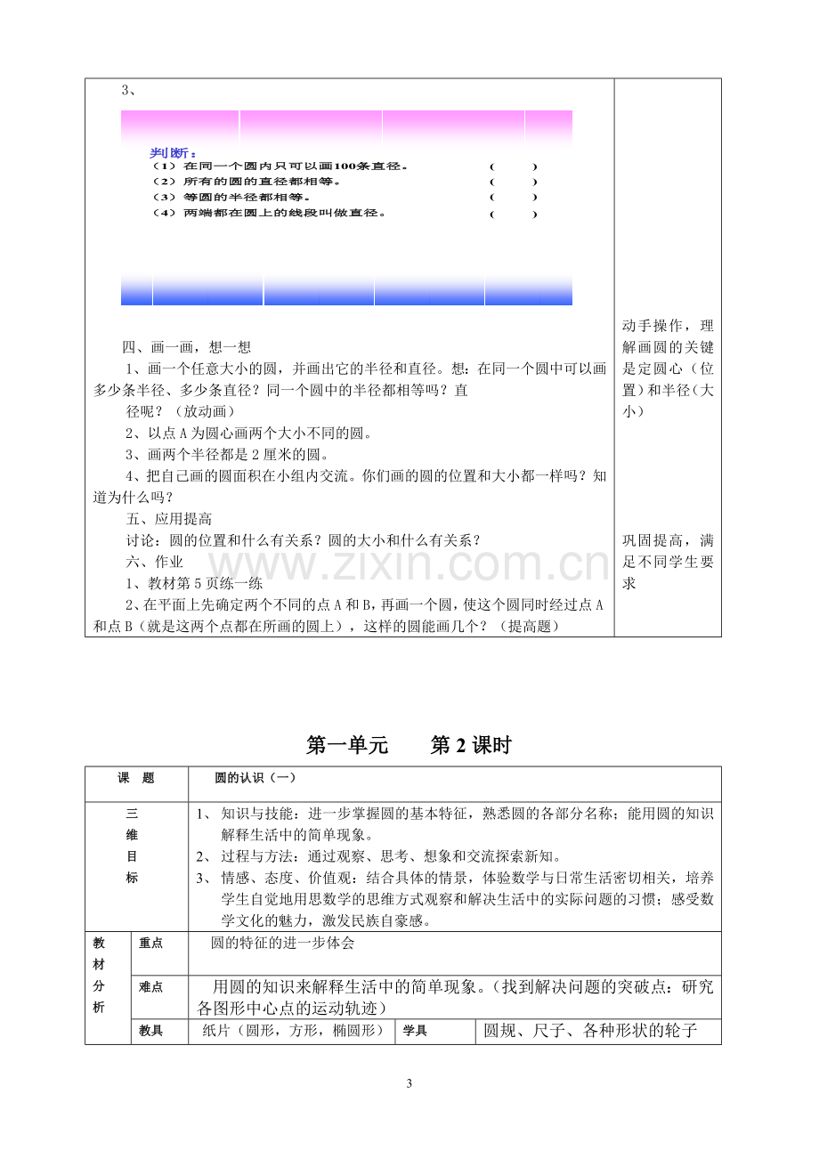 北师大版六年级上册数学教案讲课稿.doc_第3页