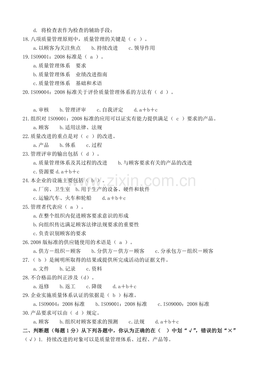 内审员考试试卷(答案).doc_第3页