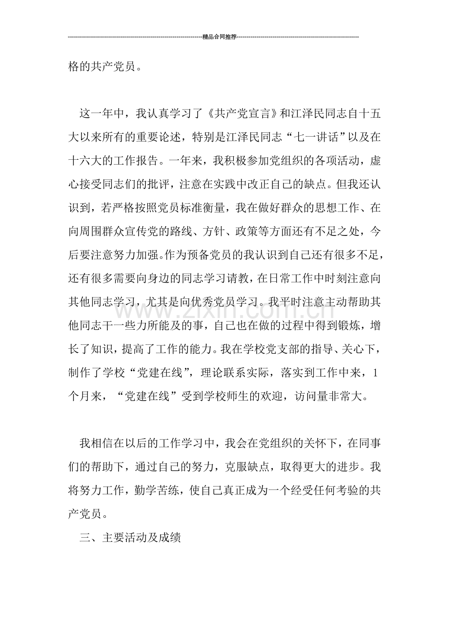 教师年度个人思想工作总结.doc_第2页