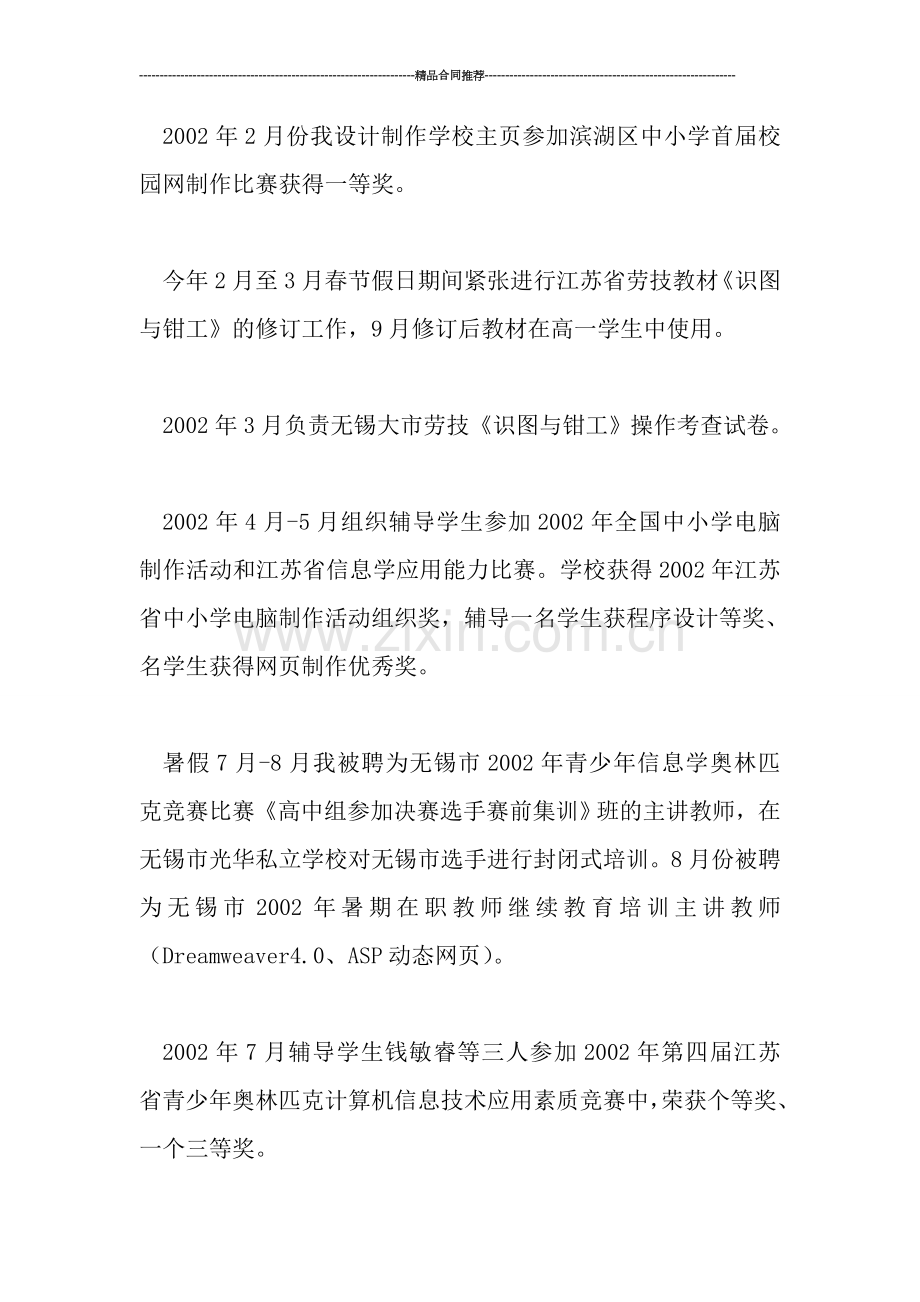 教师年度个人思想工作总结.doc_第3页