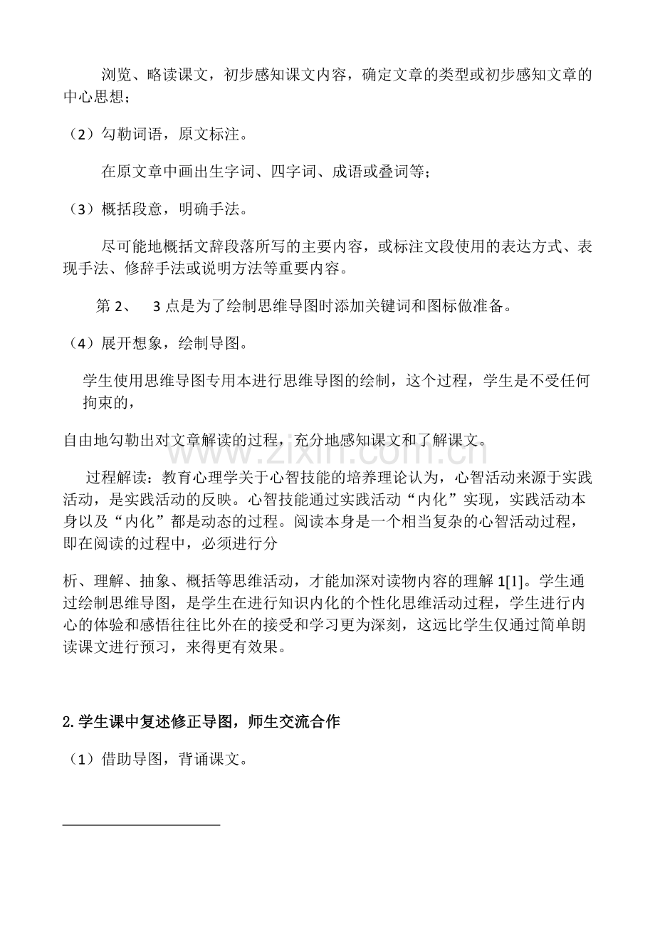 思维导图学习心得教学文案.doc_第2页