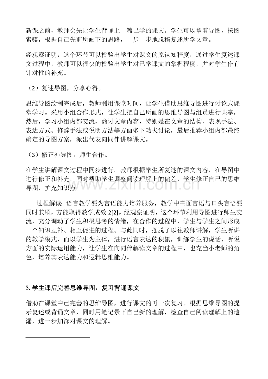 思维导图学习心得教学文案.doc_第3页