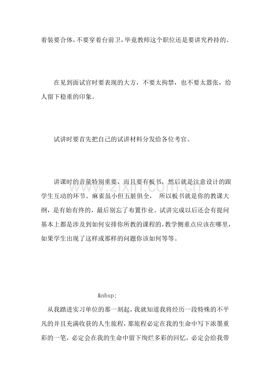 小学教师面试技巧.doc_第2页