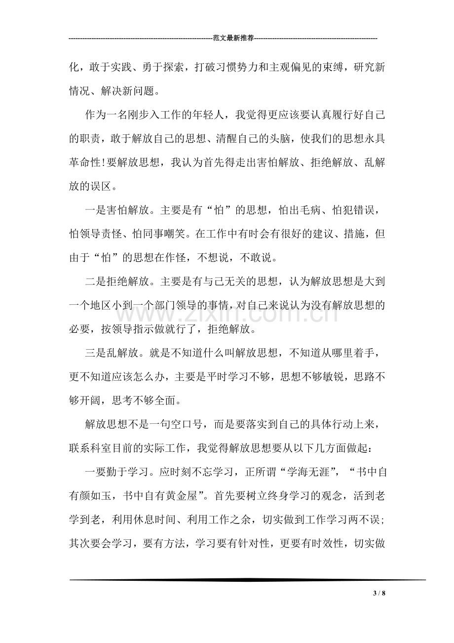 银行规章制度宣讲教育活动学习心得体会.doc_第3页