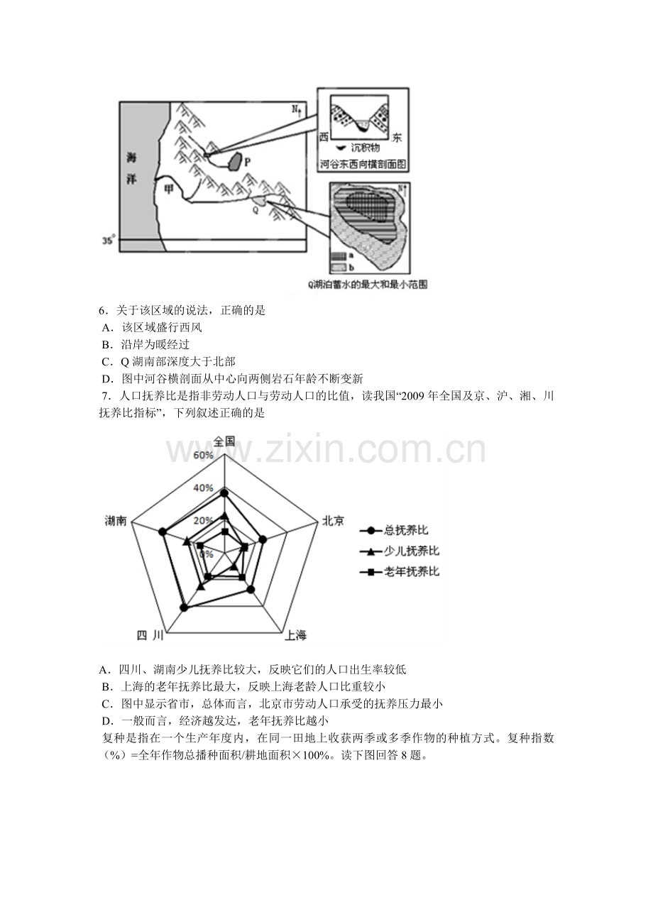 届高三上学期期末华附省实广雅深中四校联考文科综合及答案资料.doc_第3页