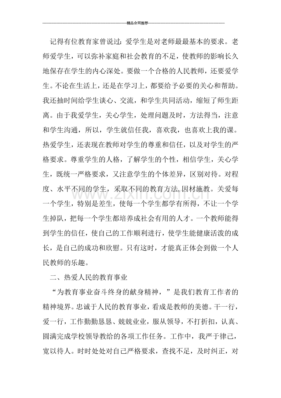 教师工作总结------2019学年度上学期关于师德工作总结.doc_第2页