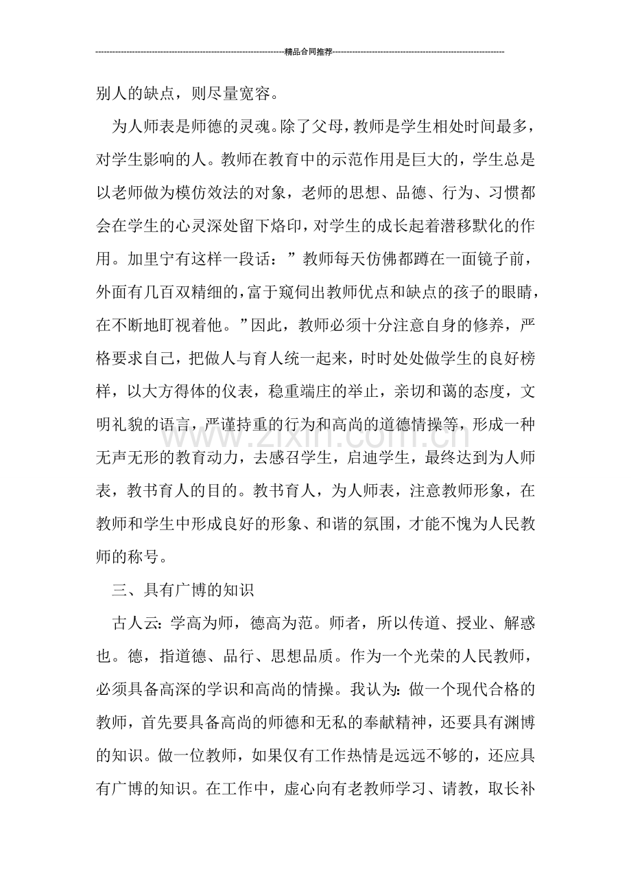 教师工作总结------2019学年度上学期关于师德工作总结.doc_第3页