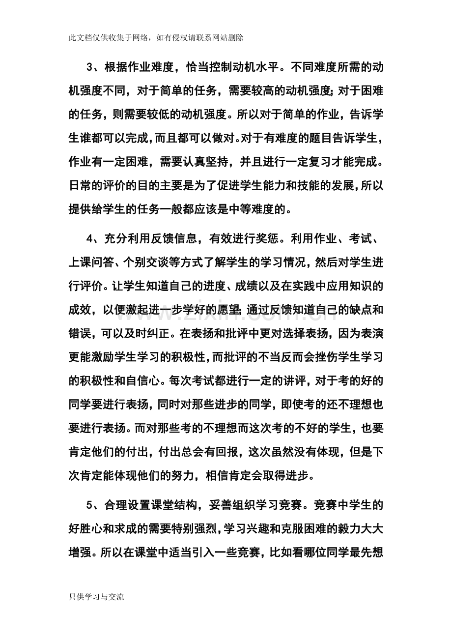 如何激发学生学习动机教学提纲.doc_第2页