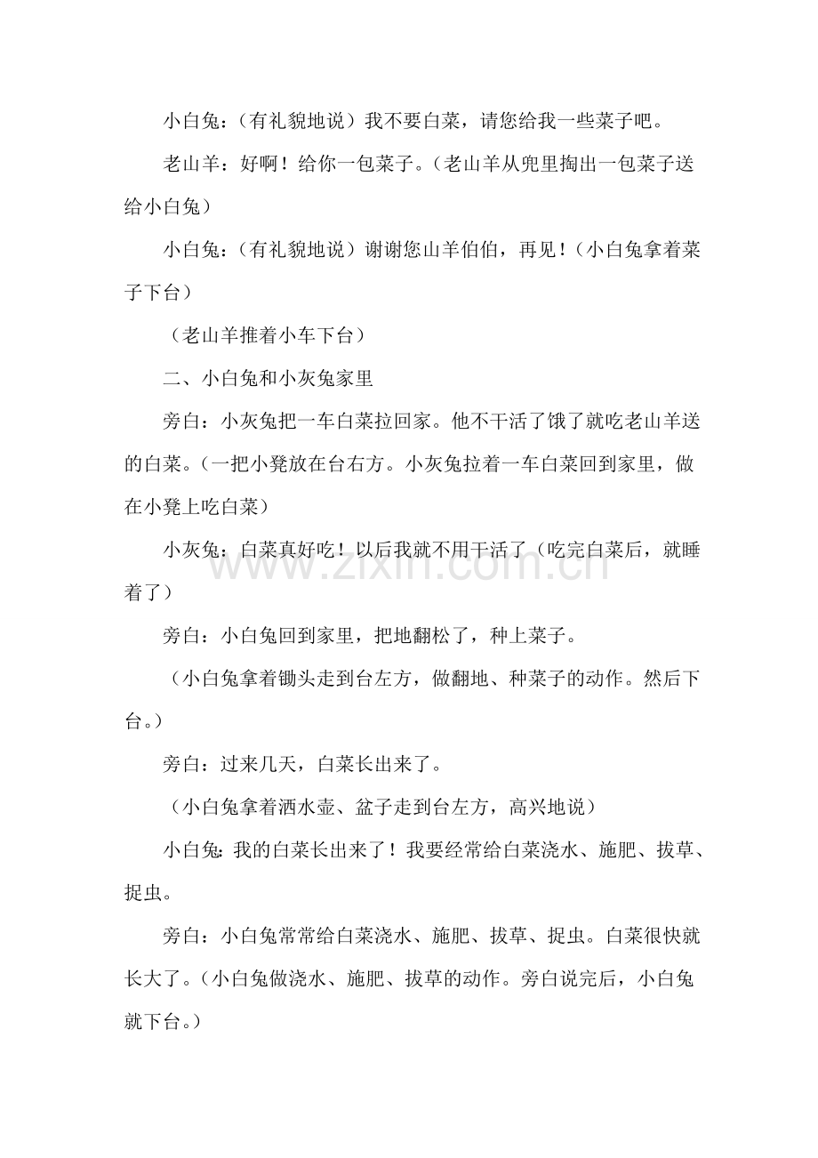 《小白兔和小灰兔》剧本.doc_第2页