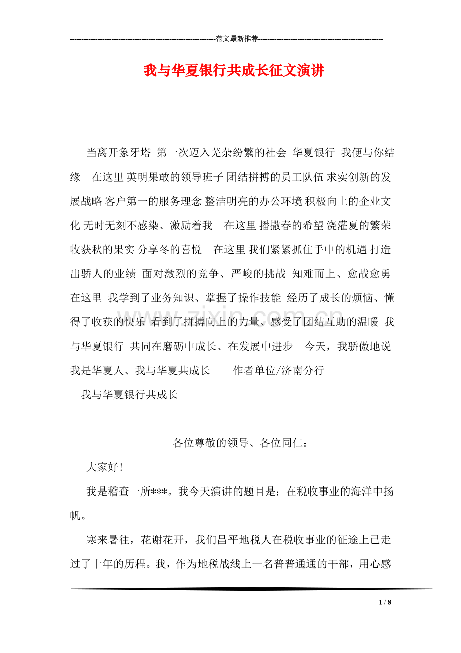 我与华夏银行共成长征文演讲.doc_第1页