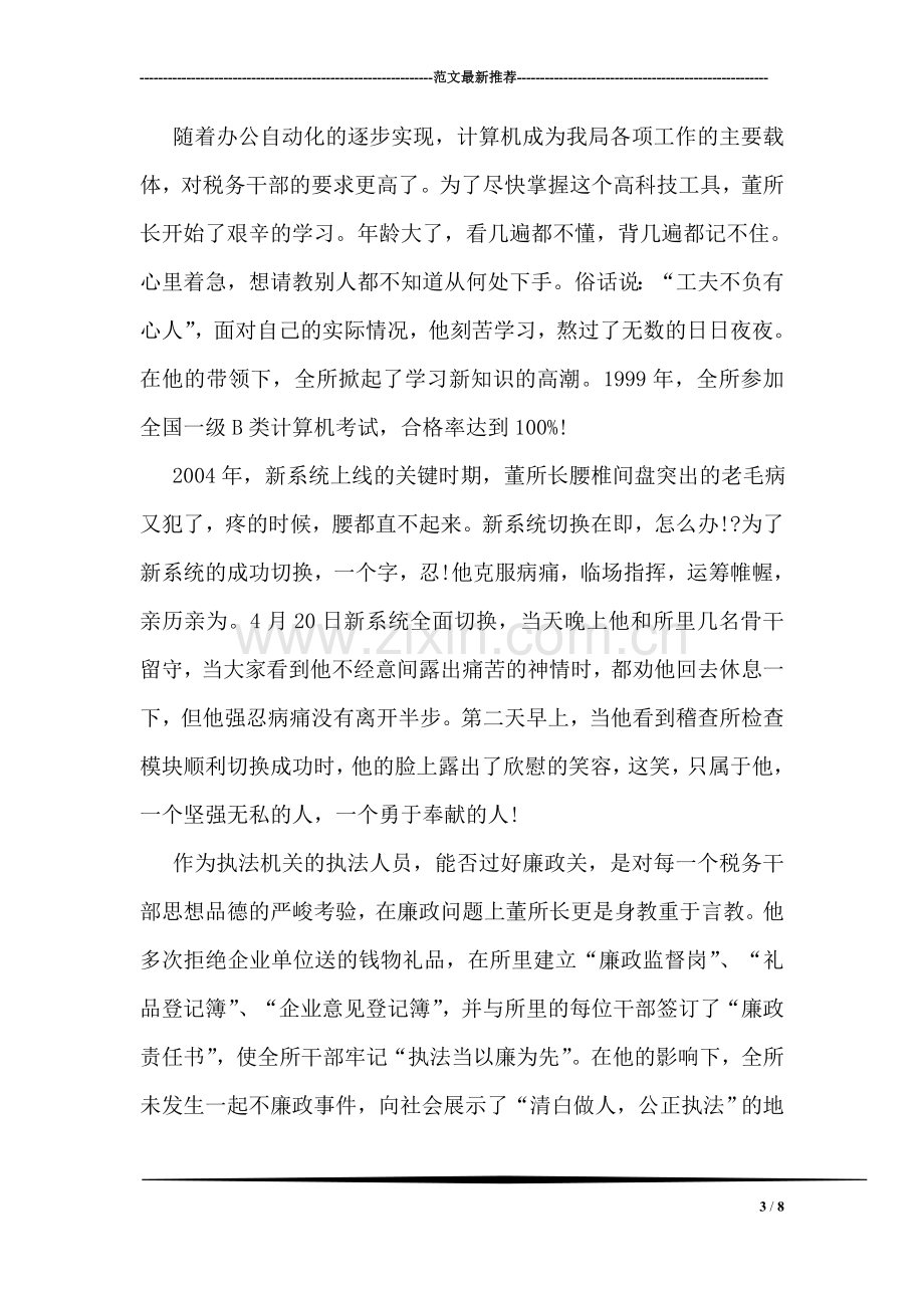 我与华夏银行共成长征文演讲.doc_第3页