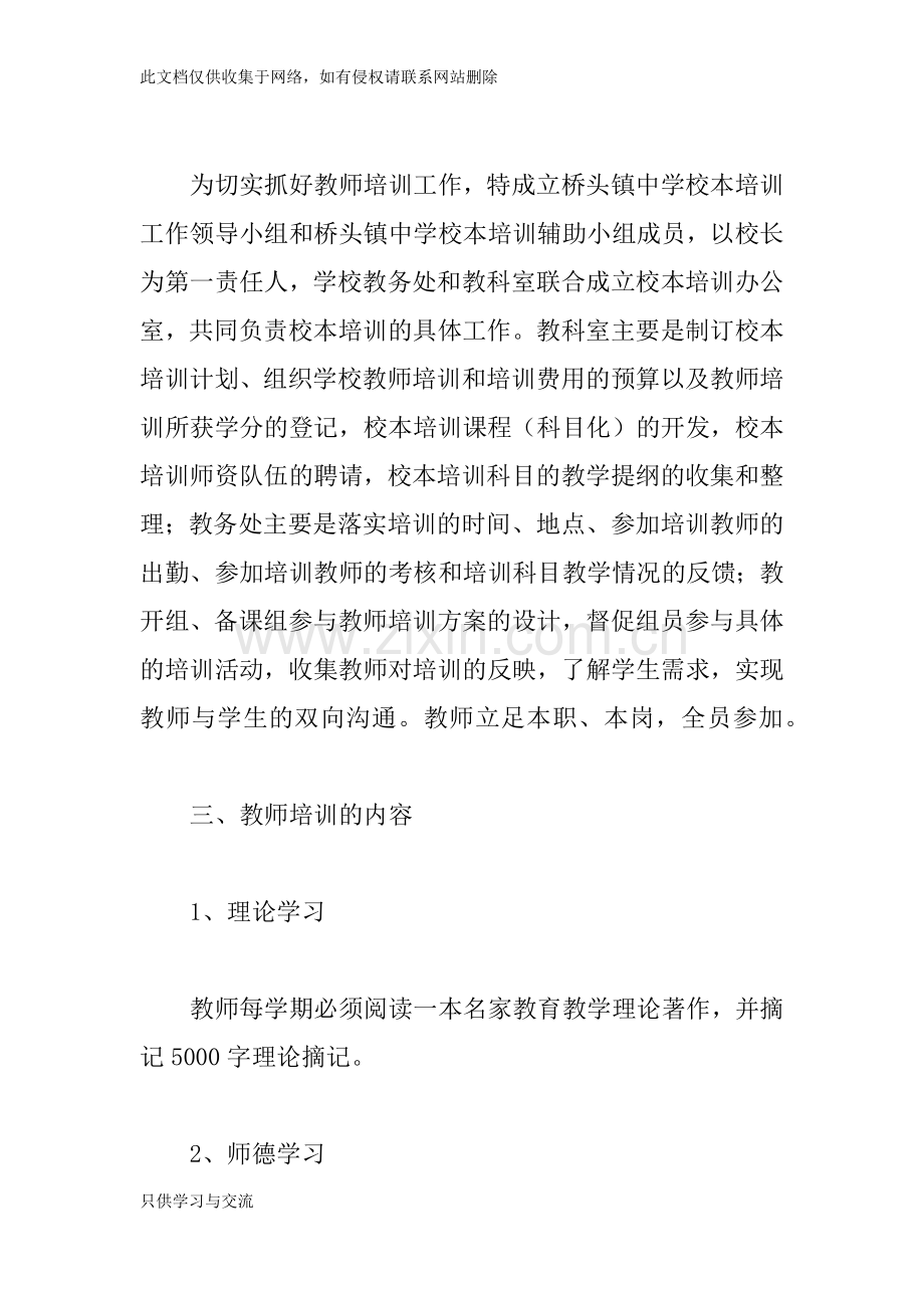 中学教师培训工作计划3篇备课讲稿.docx_第2页