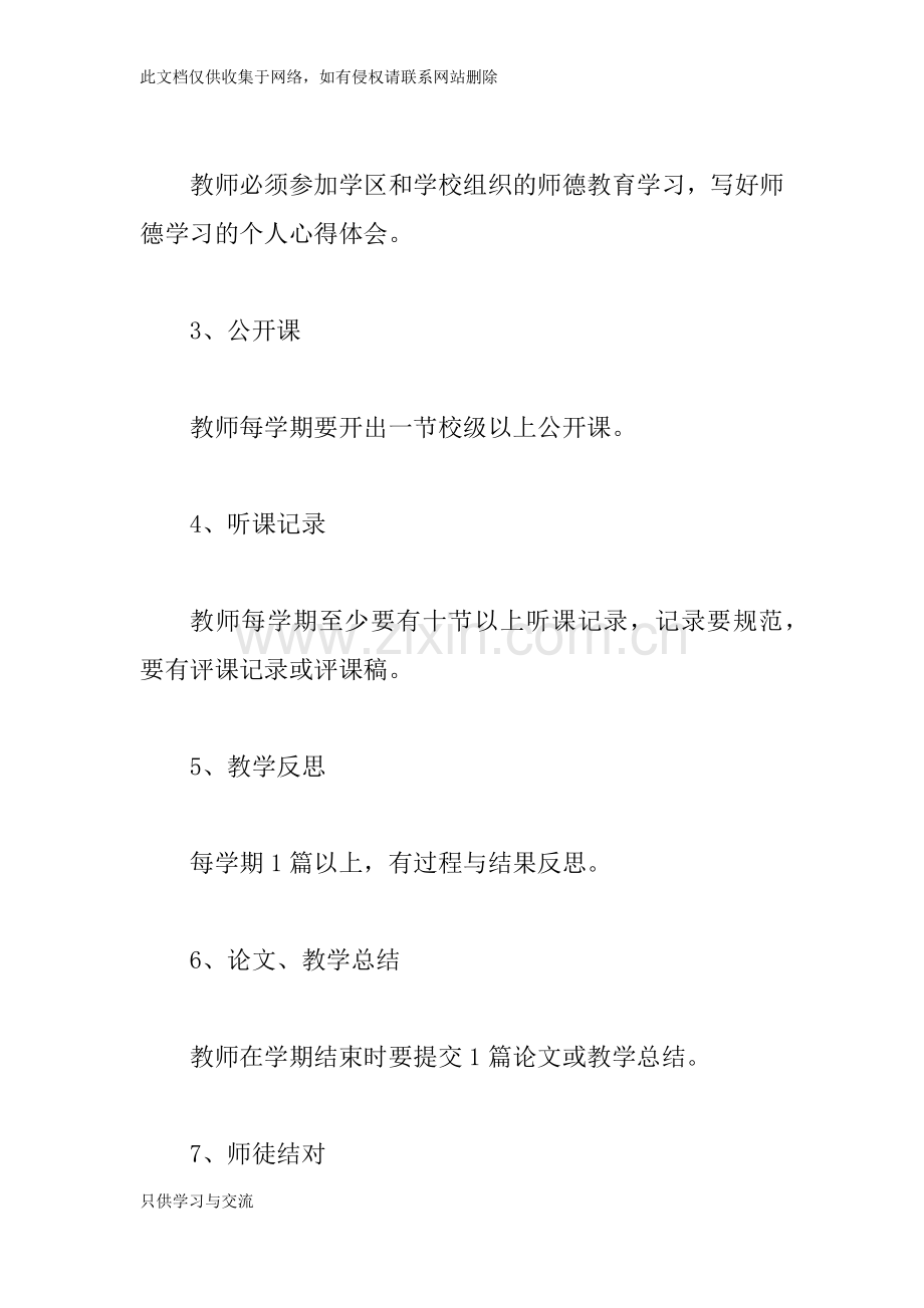 中学教师培训工作计划3篇备课讲稿.docx_第3页