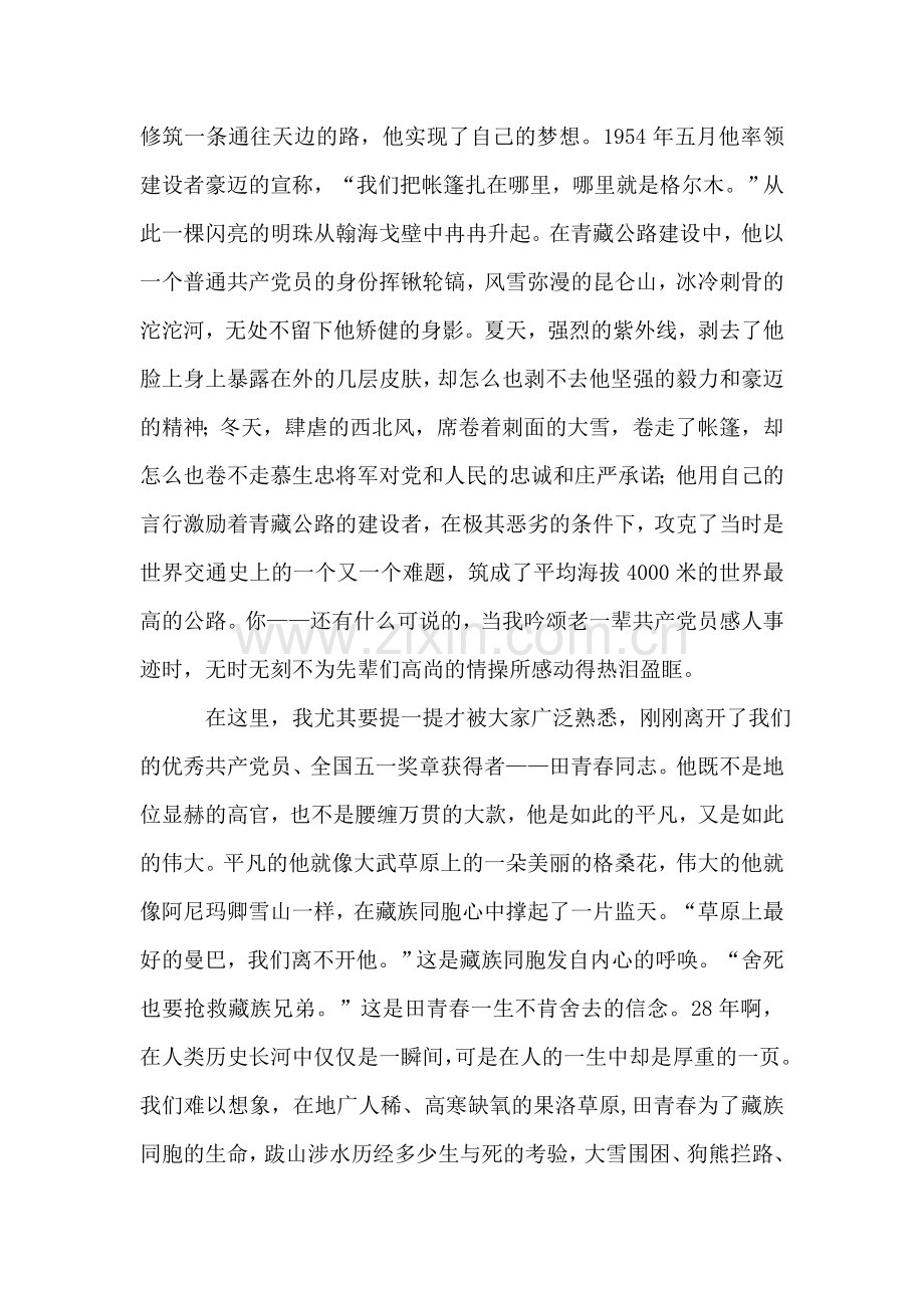 优秀党员先进事迹报告材料报告.doc_第2页