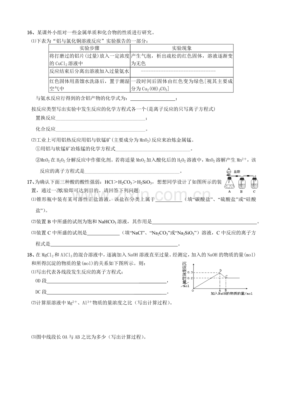 鲁科版高中化学化学1必修期末第4章练习卷.doc_第3页