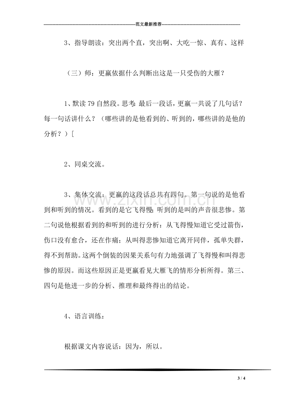 《惊弓之鸟》教学设计六(2).doc_第3页