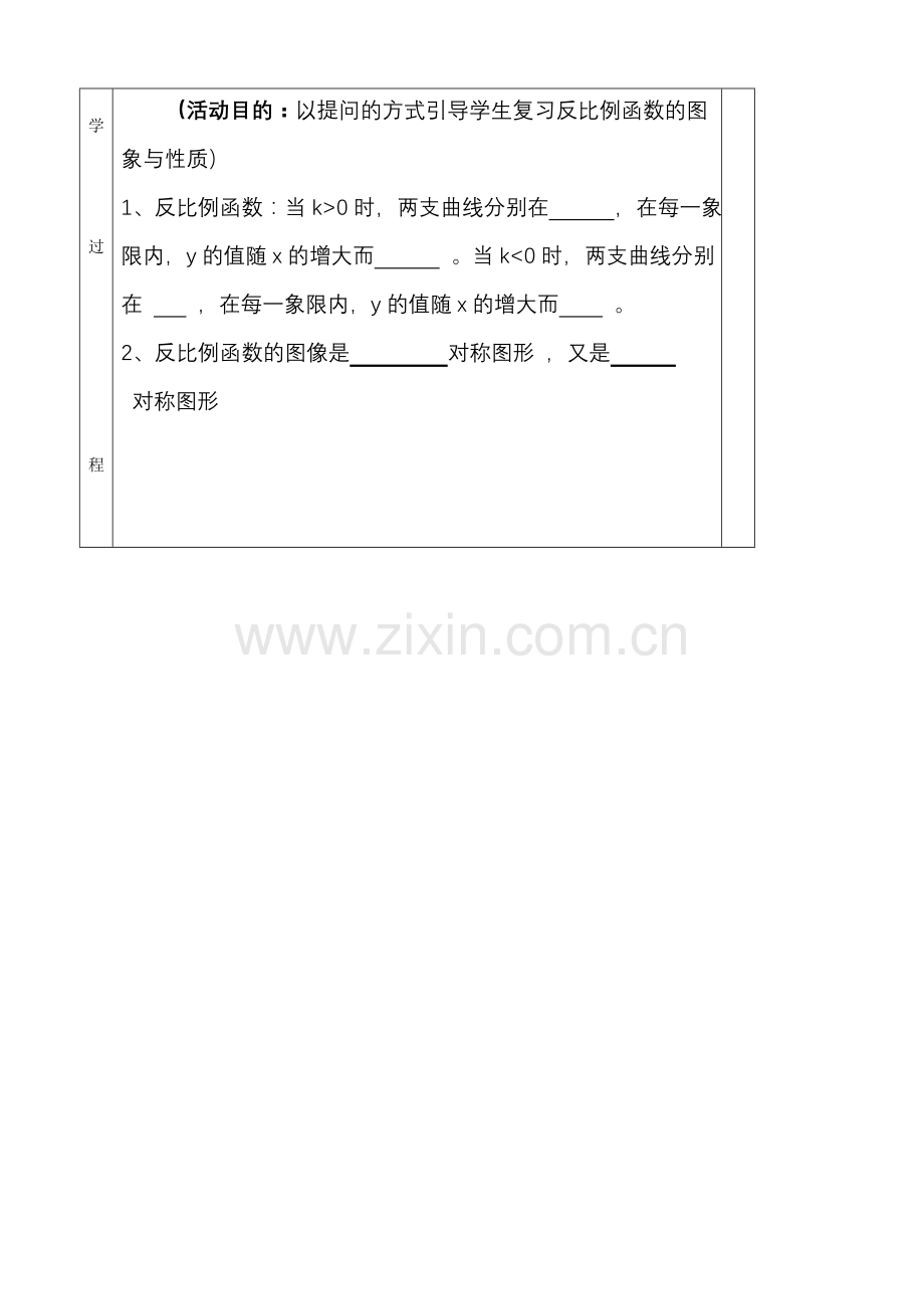 北初中数学九年级上册《反比例函数的应用》.doc_第2页